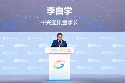 中興通訊亮相世界5G大會 技術創新賦能行業應用，加速數實融合新進程